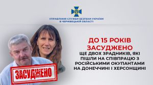 За матеріалами СБУ до 15 років в'язниці заочно засуджено ще двох зрадників